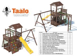 Детская игровая площадка Taälo серия В4 модель 3