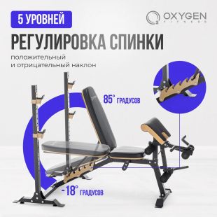 Многофункциональная Скамья OXYGEN FITNESS MONT BLANC