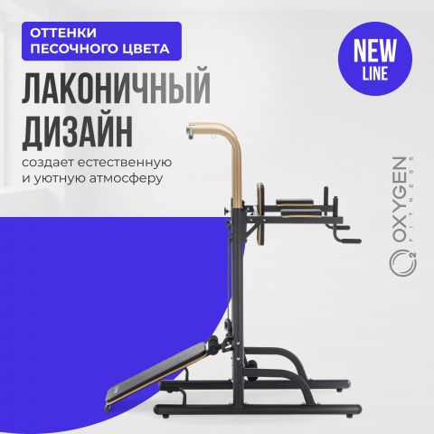 Турник 3 в 1 Со Скамьей OXYGEN FITNESS LOGAN