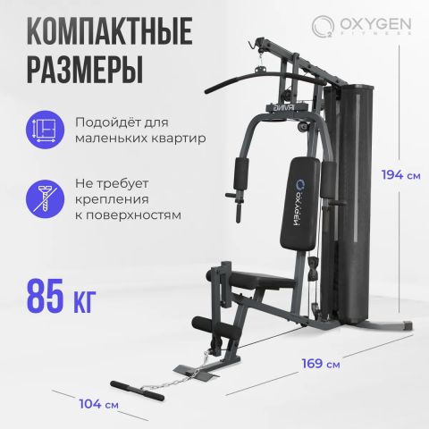 Силовой Комплекс OXYGEN FITNESS IRVING