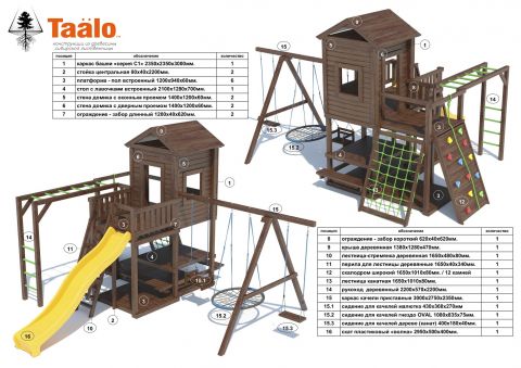 Детская игровая площадка Taälo cерия C3 модель 2