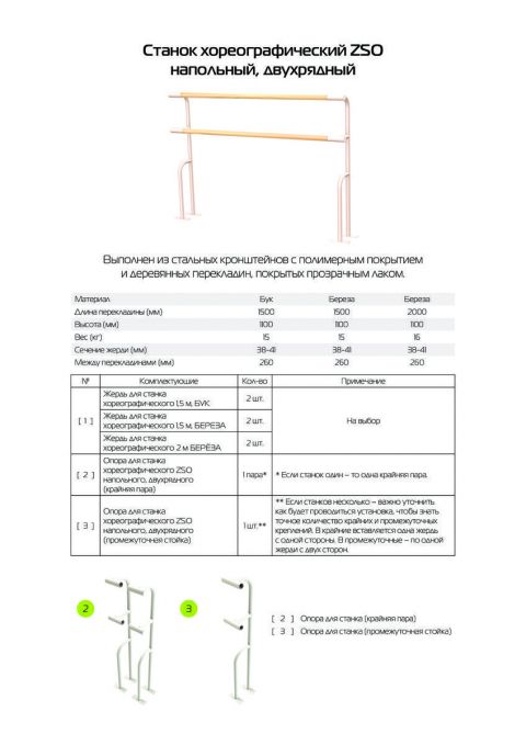Опора для станка хореографического двухрядного напольного (промежуточная) Zavodsporta