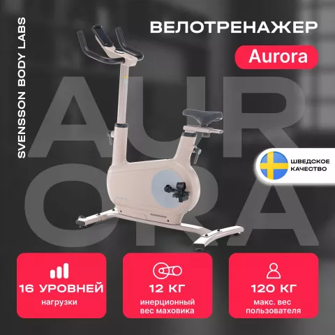 Велотренажер Svennson Body Labs Aurora