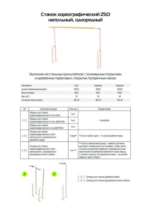 Опора для станка хореографического однорядного напольного (промежуточная) Zavodsporta
