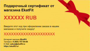 Подарочный сертификат
