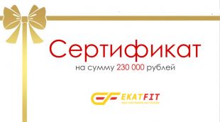 Подарочный сертификат