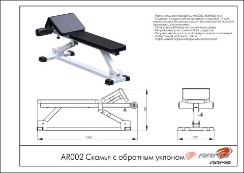 Скамья с обратным уклоном AR002