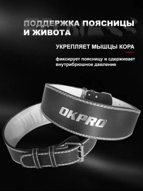 Тяжелоатлетический пояс, размер XL OKPRO OK1752