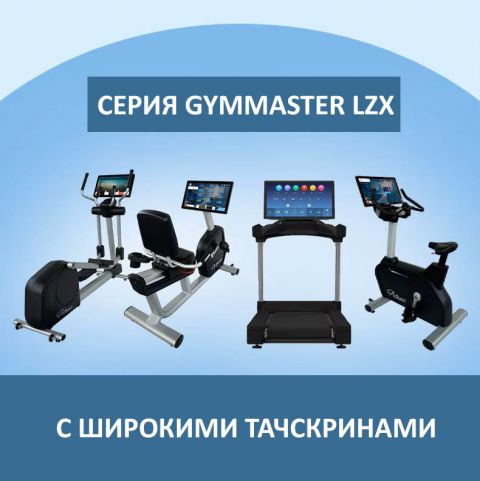 Велотренажер горизонтальный Gymmaster LZX-T25 Max
