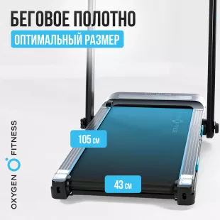 Беговая дорожка домашняя OXYGEN FITNESS SCANDIUM A
