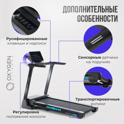 Беговая Дорожка OXYGEN FITNESS EMERALD TFT 10