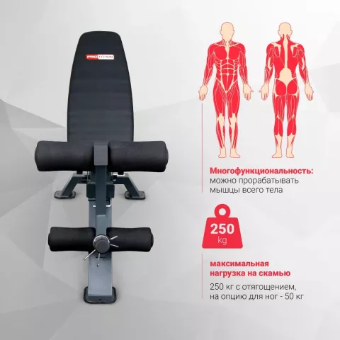 Скамья многофункциональная регулируемая Protrain S800