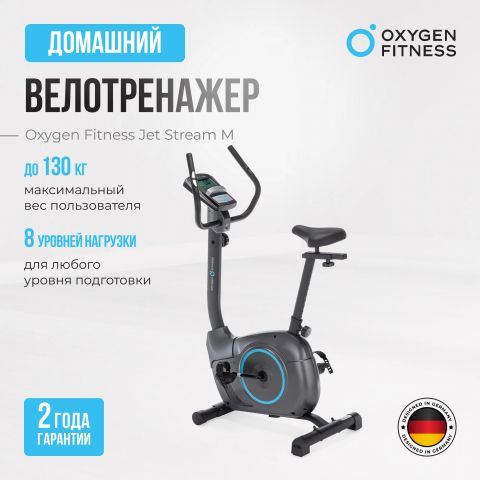 Велотренажер OXYGEN FITNESS JET STREAM M