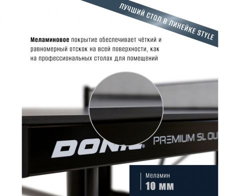 Теннисный стол DONIC Premium SL Outdoor