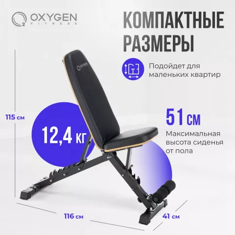 Силовая скамья регулируемая домашняя OXYGEN FITNESS TASMAN