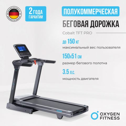 Беговая Дорожка OXYGEN FITNESS COBALT TFT PRO