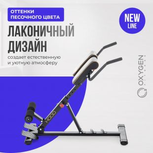 Гиперэкстензия OXYGEN FITNESS HOOD